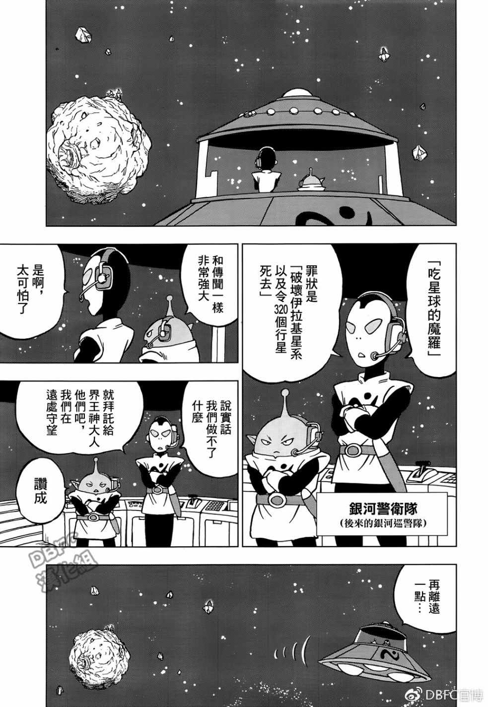 《龙珠超》漫画最新章节第43话免费下拉式在线观看章节第【11】张图片