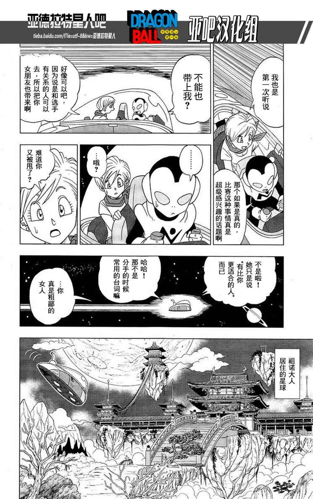 《龙珠超》漫画最新章节第7话免费下拉式在线观看章节第【3】张图片