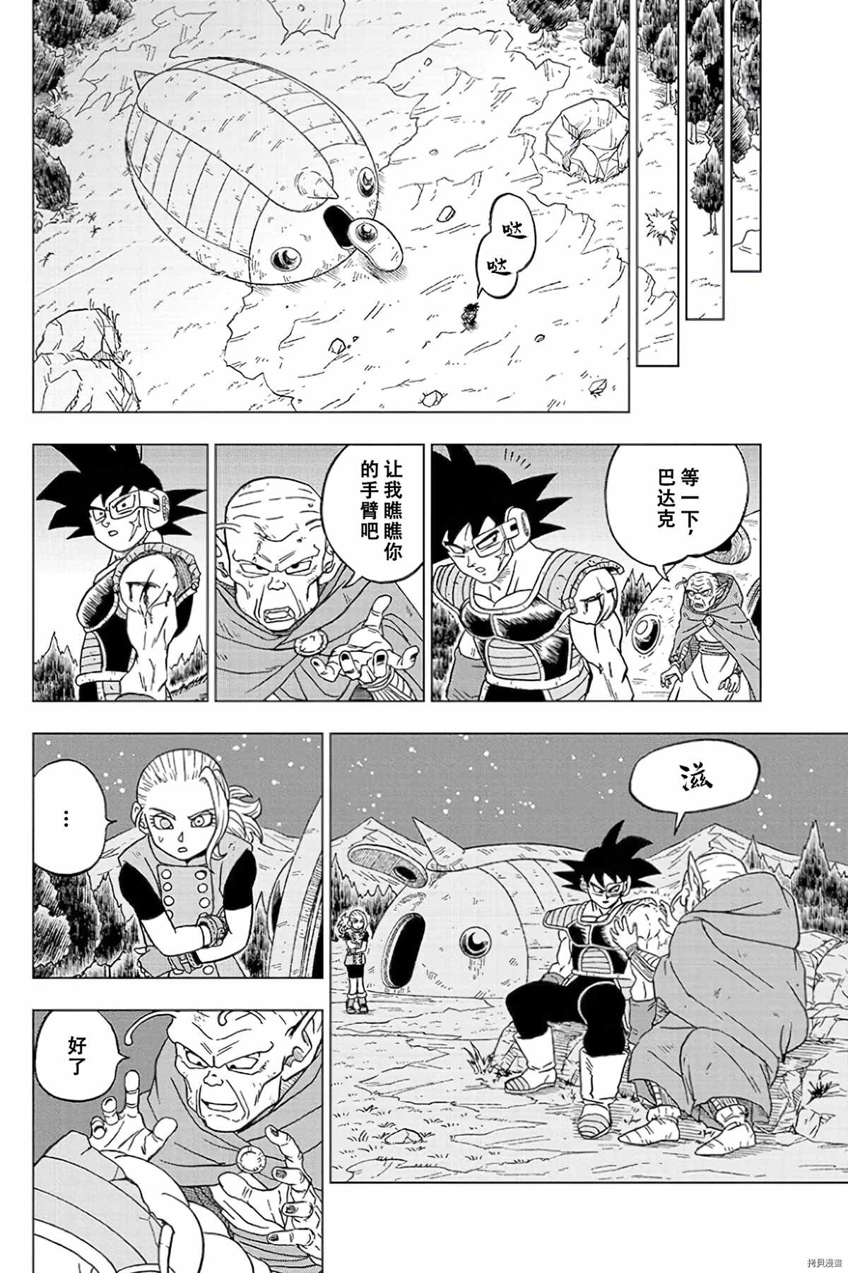 《龙珠超》漫画最新章节第77话 悟空之父巴达克免费下拉式在线观看章节第【28】张图片