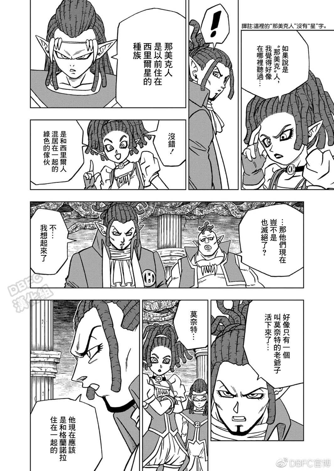 《龙珠超》漫画最新章节第69话 西里尔星的变迁免费下拉式在线观看章节第【30】张图片