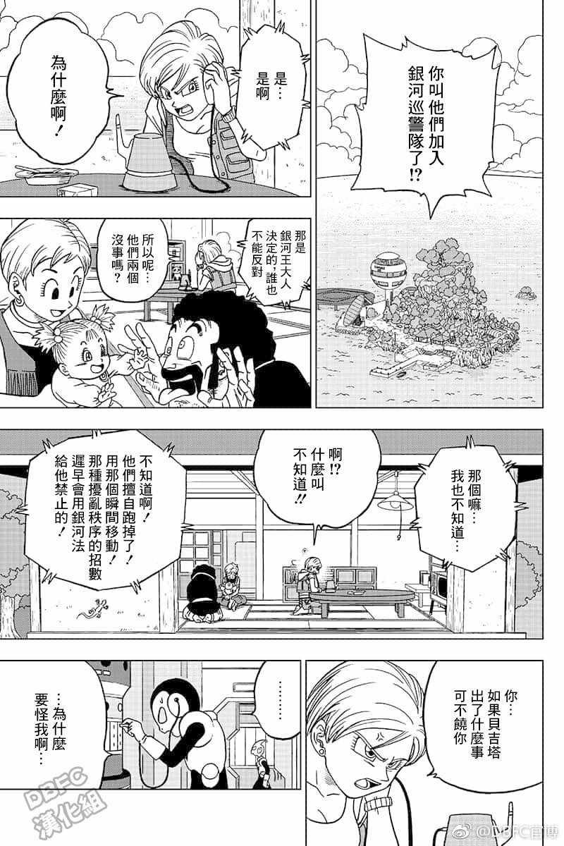 《龙珠超》漫画最新章节第46话免费下拉式在线观看章节第【29】张图片