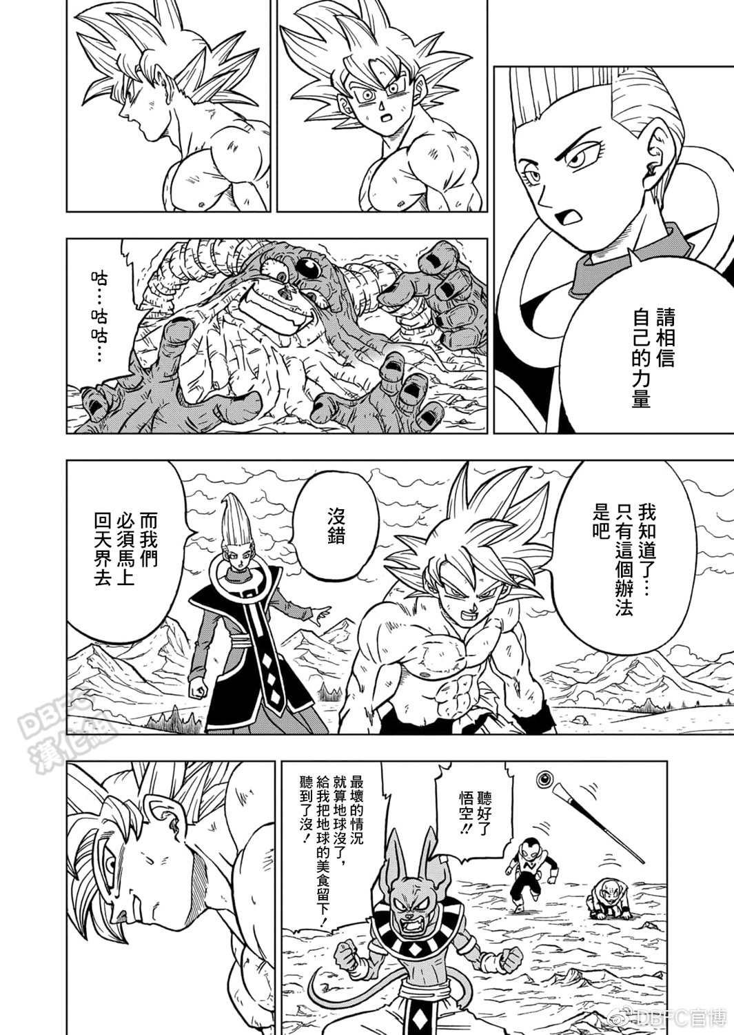 《龙珠超》漫画最新章节第66话 吃星球的魔罗免费下拉式在线观看章节第【10】张图片