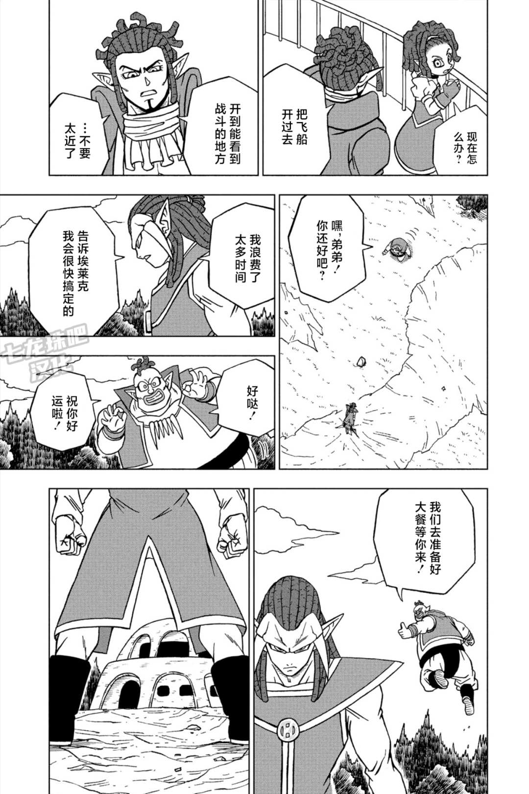 《龙珠超》漫画最新章节第84话 民族的骄傲免费下拉式在线观看章节第【11】张图片