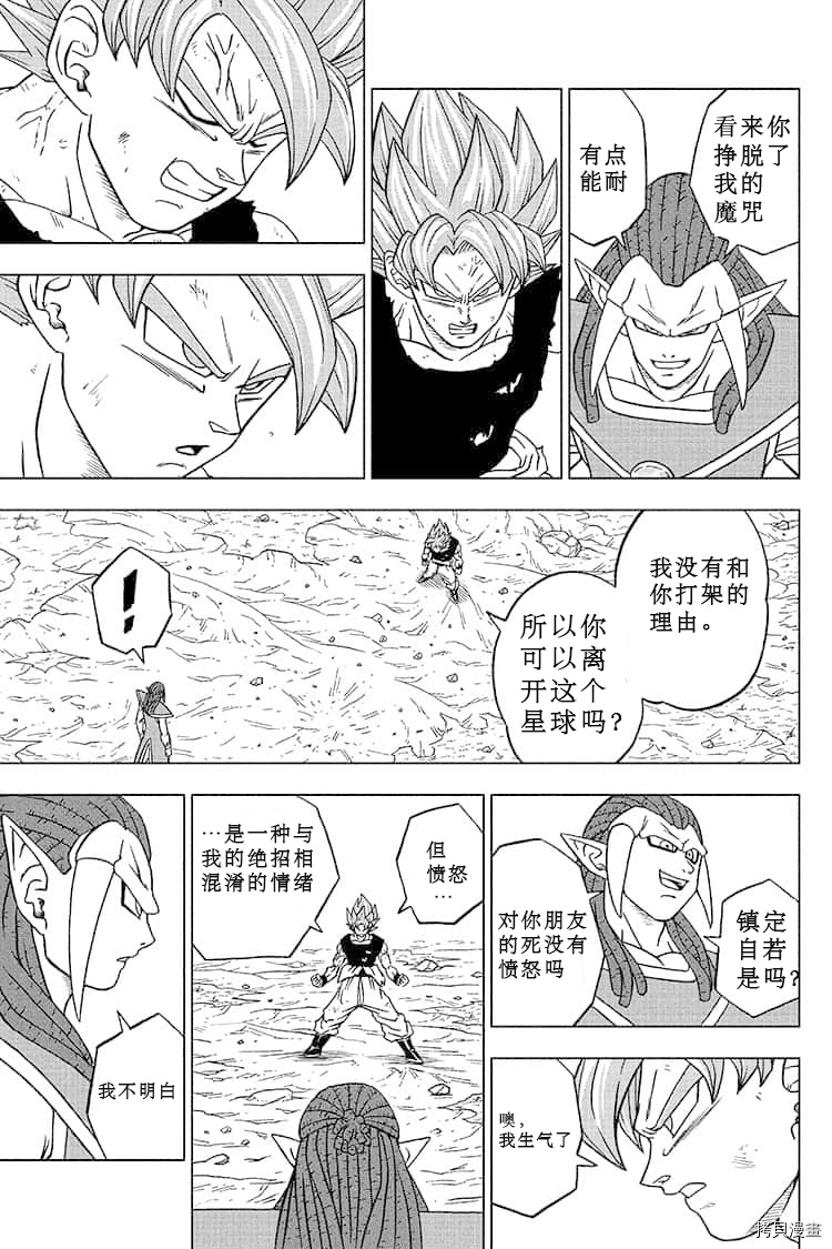 《龙珠超》漫画最新章节第81话 悟空的纠葛免费下拉式在线观看章节第【15】张图片