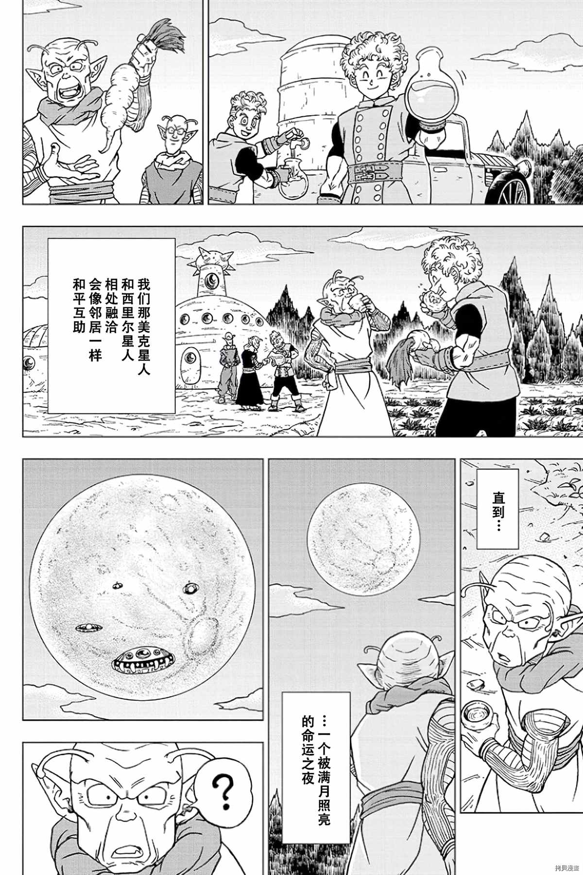 《龙珠超》漫画最新章节第77话 悟空之父巴达克免费下拉式在线观看章节第【2】张图片