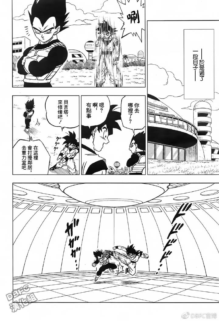 《龙珠超》漫画最新章节第42话免费下拉式在线观看章节第【33】张图片