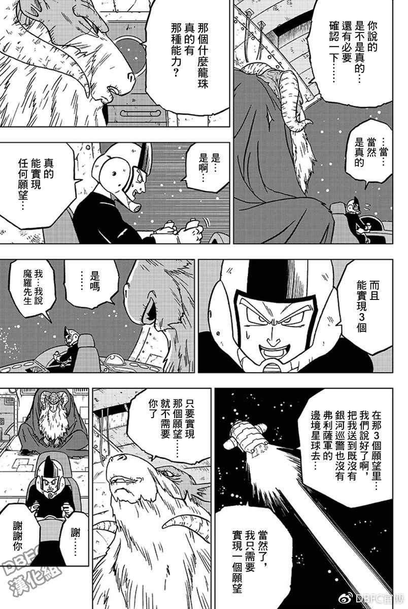 《龙珠超》漫画最新章节第44话免费下拉式在线观看章节第【13】张图片