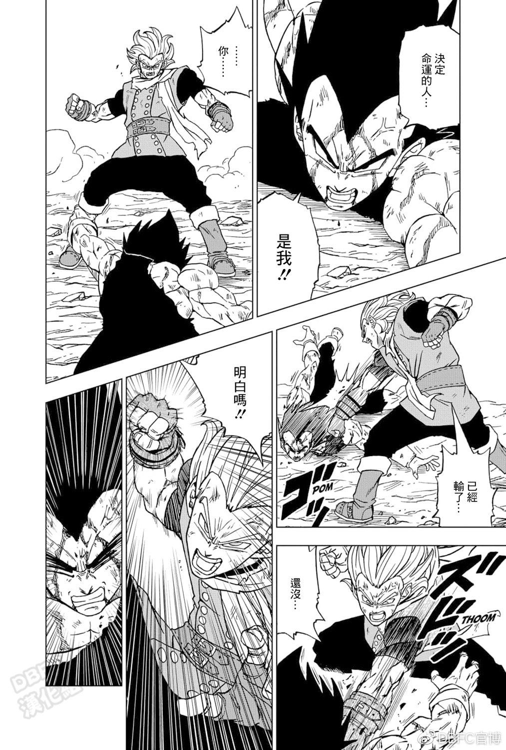 《龙珠超》漫画最新章节第76话免费下拉式在线观看章节第【6】张图片