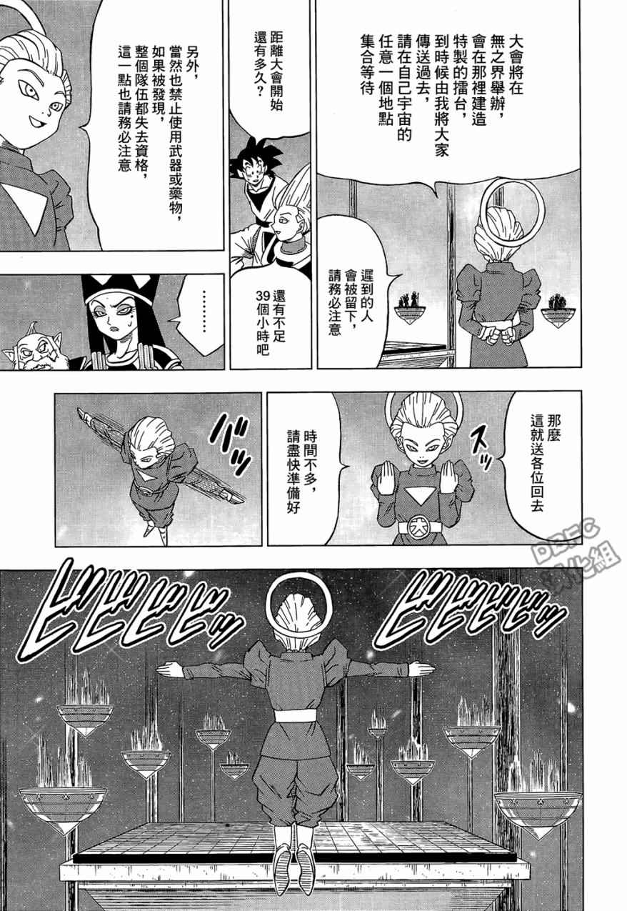 《龙珠超》漫画最新章节第30话免费下拉式在线观看章节第【13】张图片