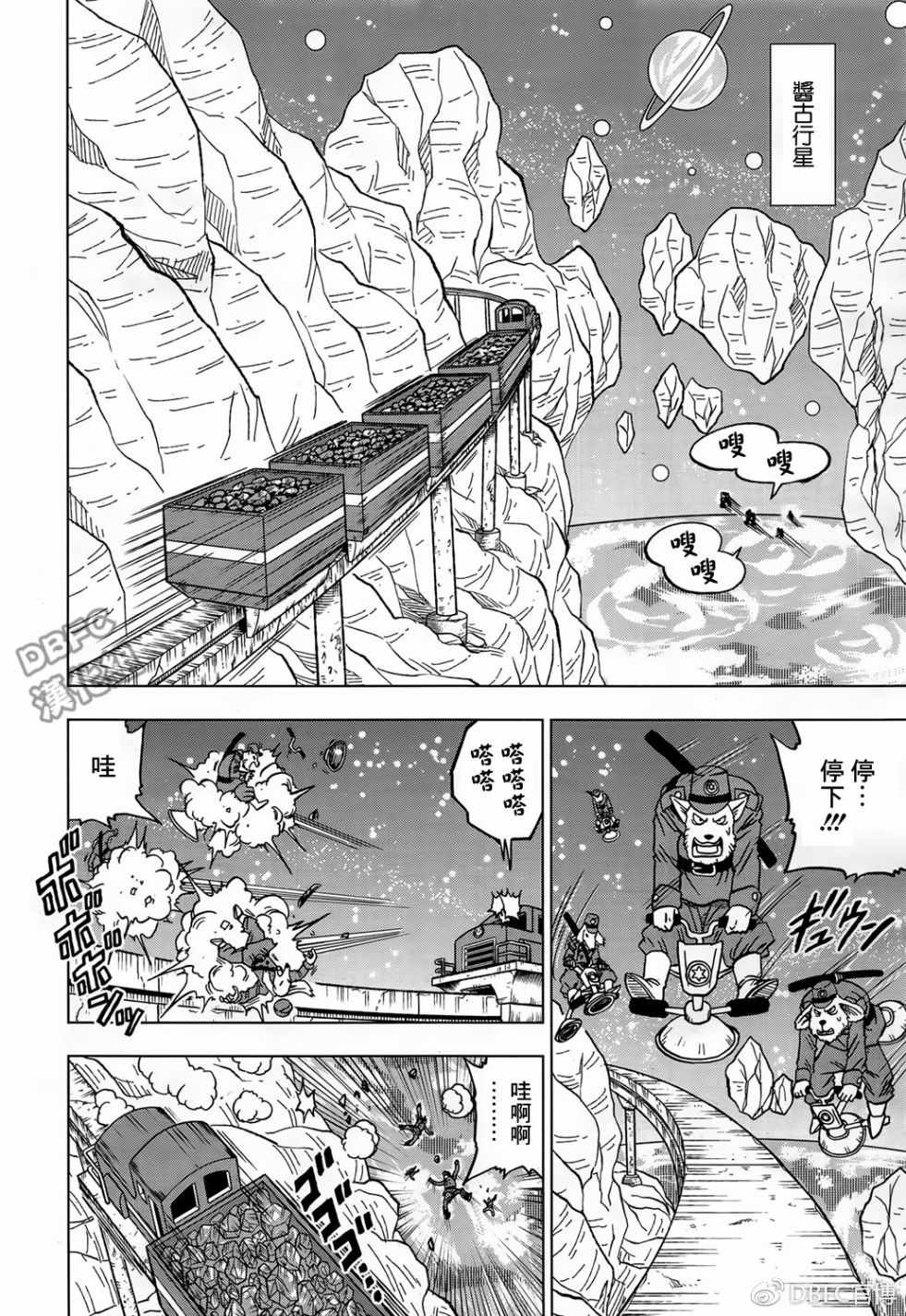 《龙珠超》漫画最新章节第43话免费下拉式在线观看章节第【24】张图片