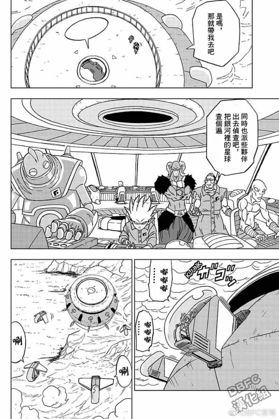 《龙珠超》漫画最新章节第51话免费下拉式在线观看章节第【4】张图片