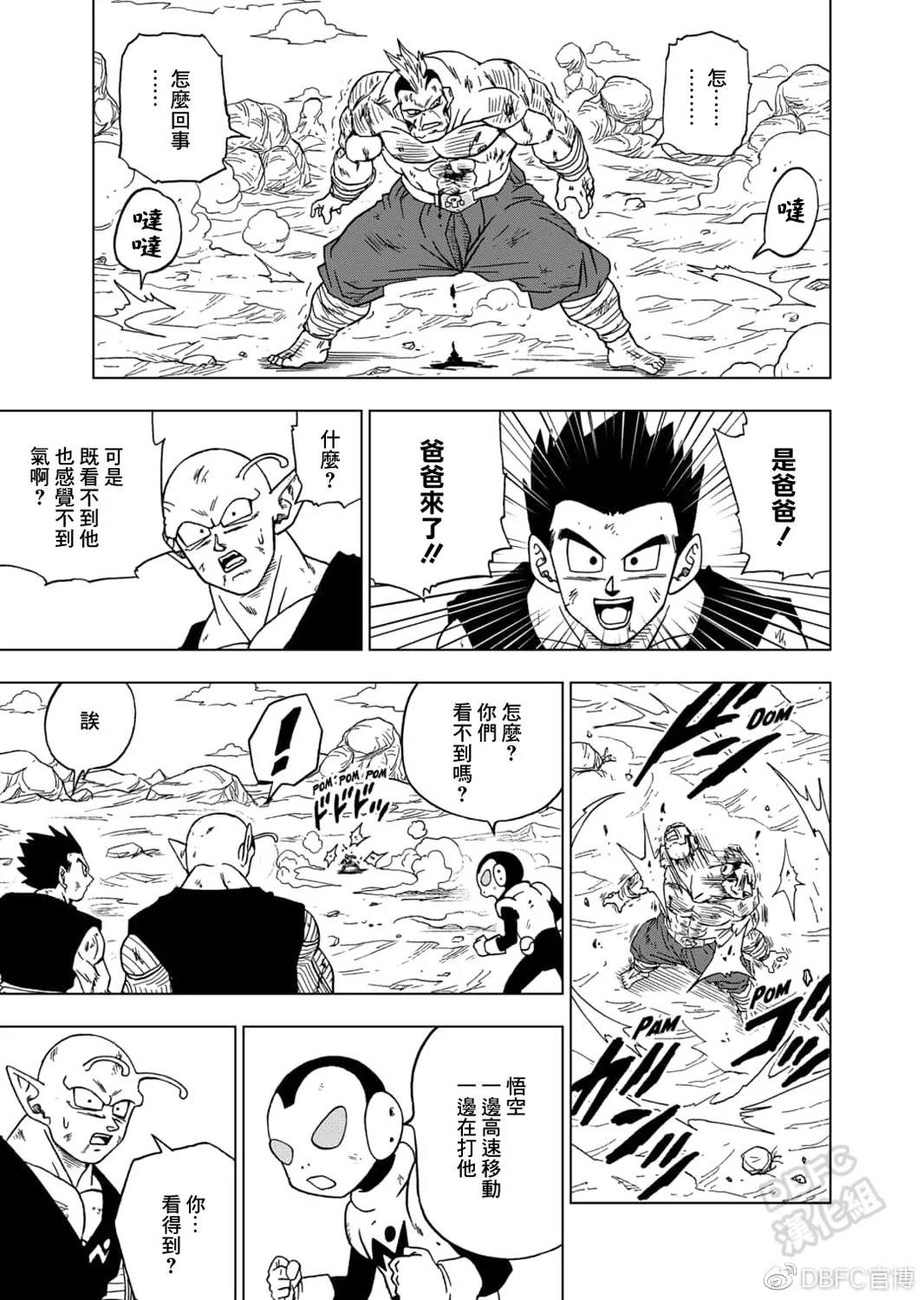 《龙珠超》漫画最新章节第58话 孙悟空到达免费下拉式在线观看章节第【19】张图片