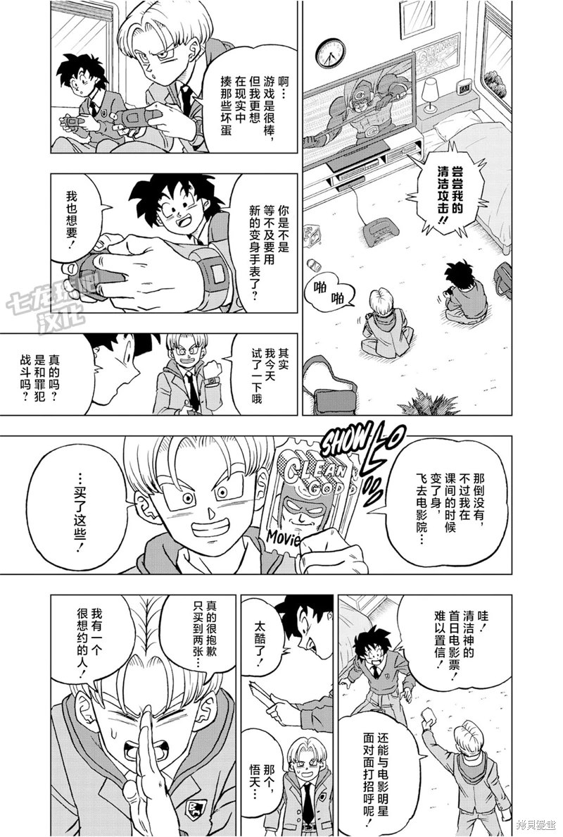 《龙珠超》漫画最新章节第88话 超级英雄诞生免费下拉式在线观看章节第【26】张图片