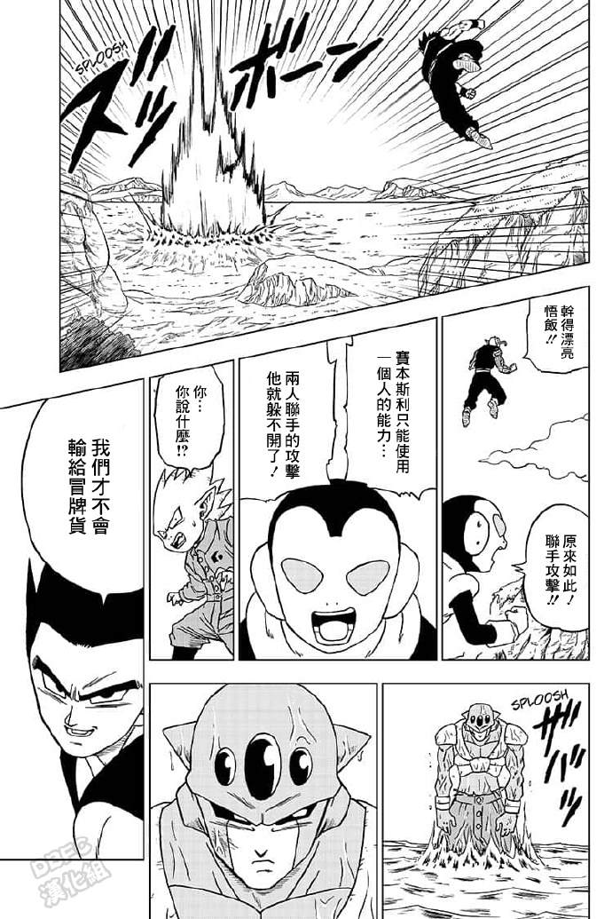 《龙珠超》漫画最新章节第56话 地球战士集结免费下拉式在线观看章节第【32】张图片