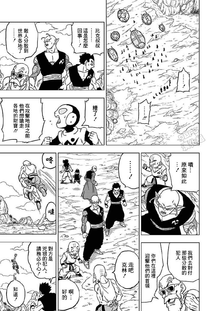 《龙珠超》漫画最新章节第56话 地球战士集结免费下拉式在线观看章节第【10】张图片