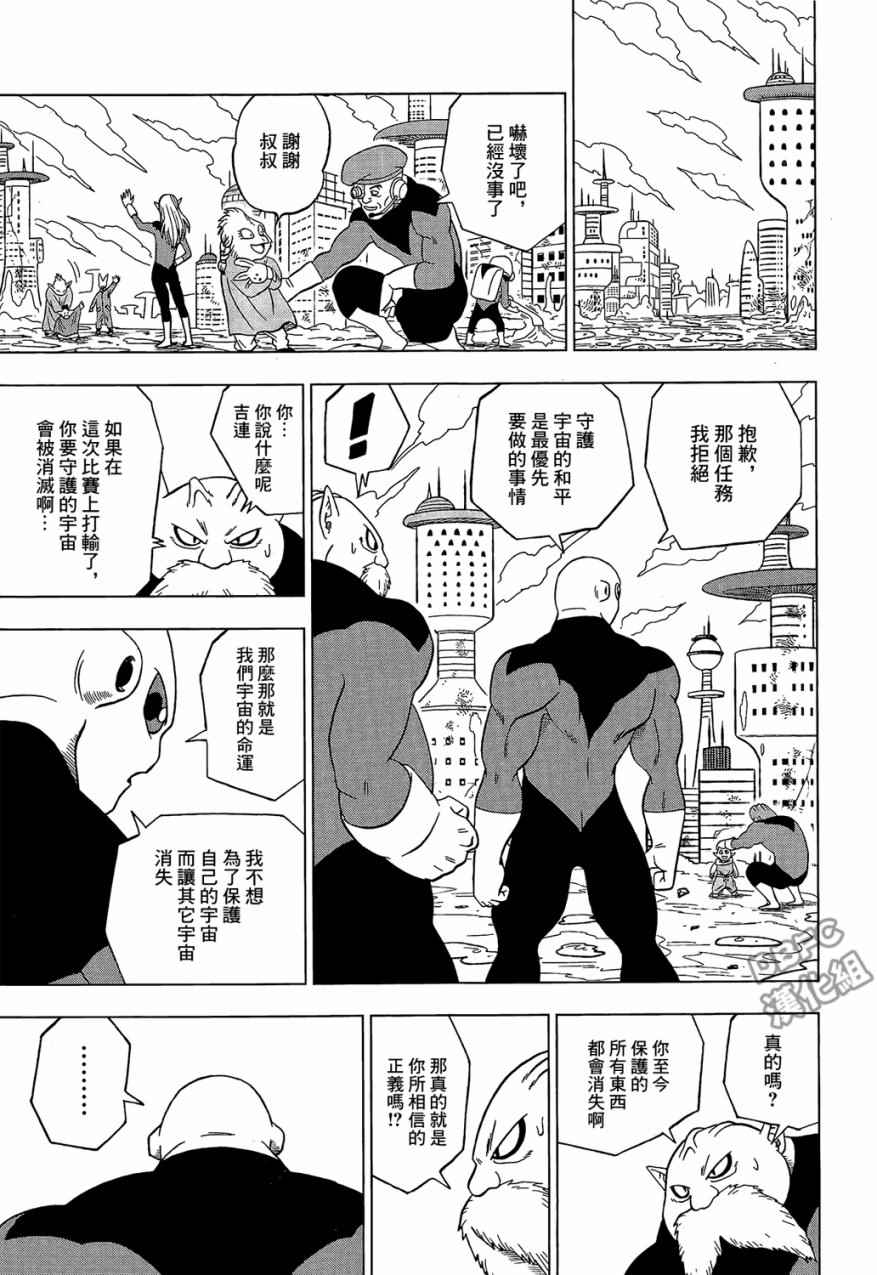 《龙珠超》漫画最新章节第30话免费下拉式在线观看章节第【43】张图片