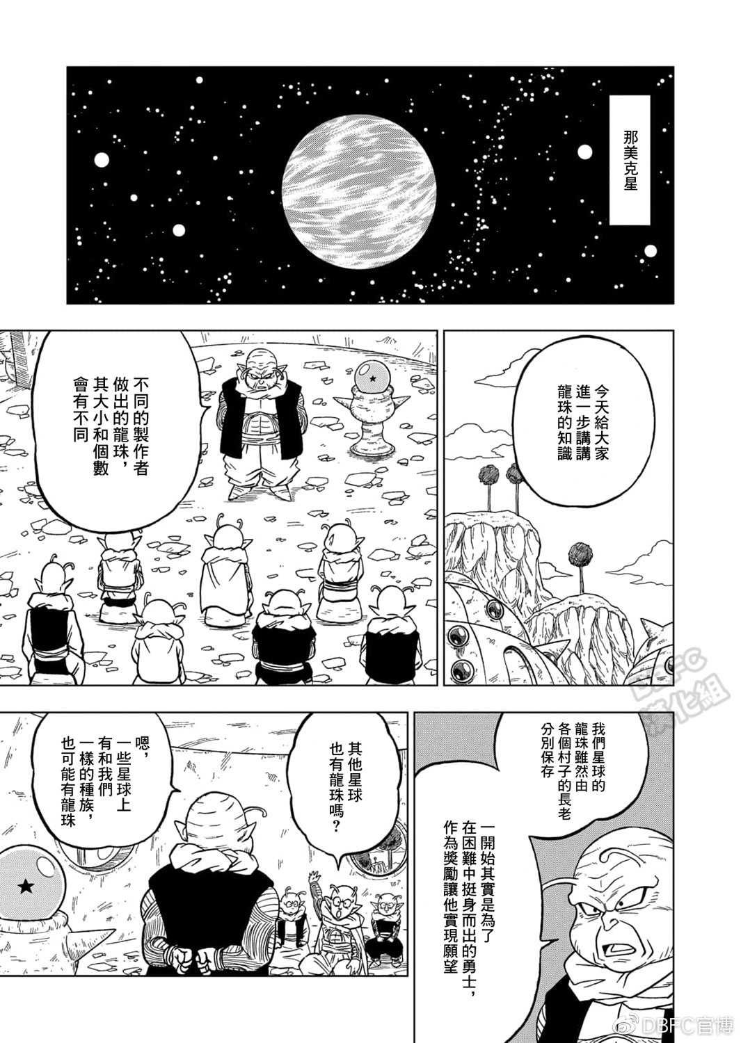 《龙珠超》漫画最新章节第69话 西里尔星的变迁免费下拉式在线观看章节第【35】张图片