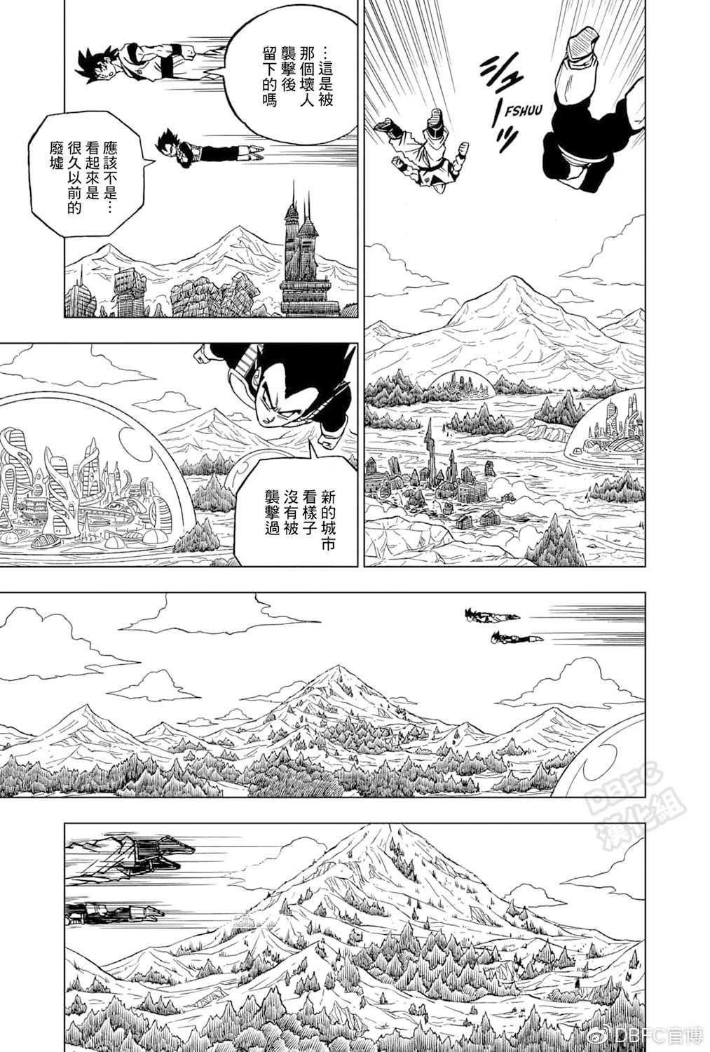 《龙珠超》漫画最新章节第72话 赛亚人和西里尔人免费下拉式在线观看章节第【5】张图片