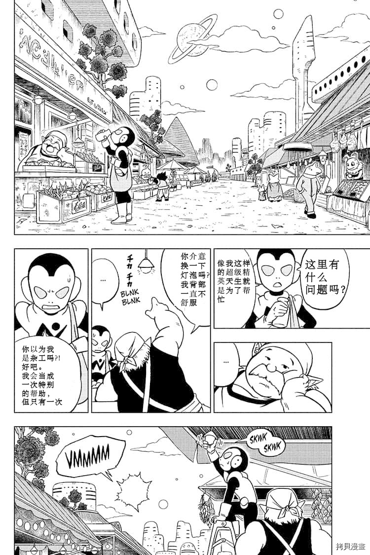 《龙珠超》漫画最新章节第81话 悟空的纠葛免费下拉式在线观看章节第【40】张图片