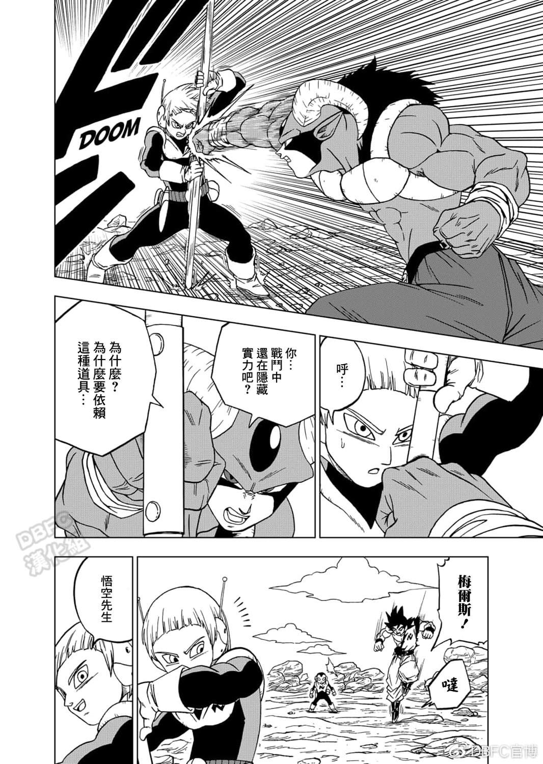 《龙珠超》漫画最新章节第63话 梅尔斯的觉悟免费下拉式在线观看章节第【21】张图片