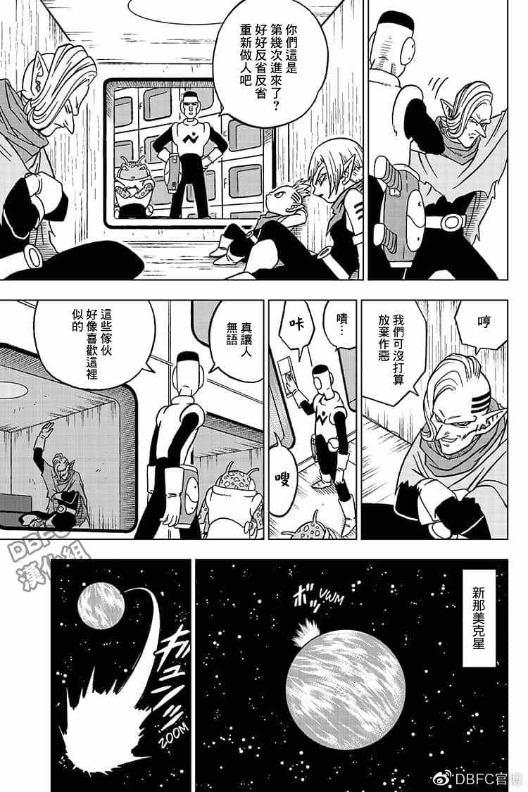 《龙珠超》漫画最新章节第50话免费下拉式在线观看章节第【5】张图片