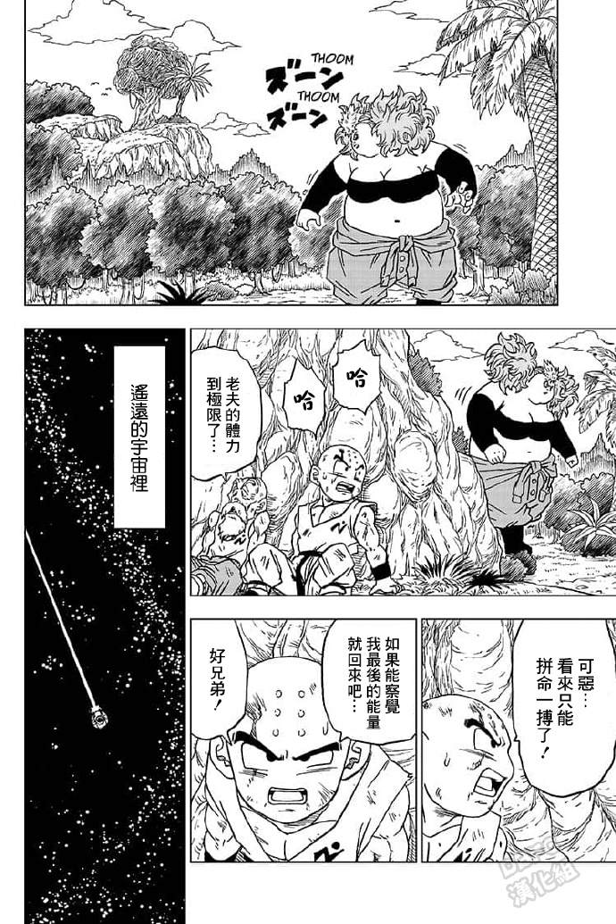 《龙珠超》漫画最新章节第57话免费下拉式在线观看章节第【40】张图片