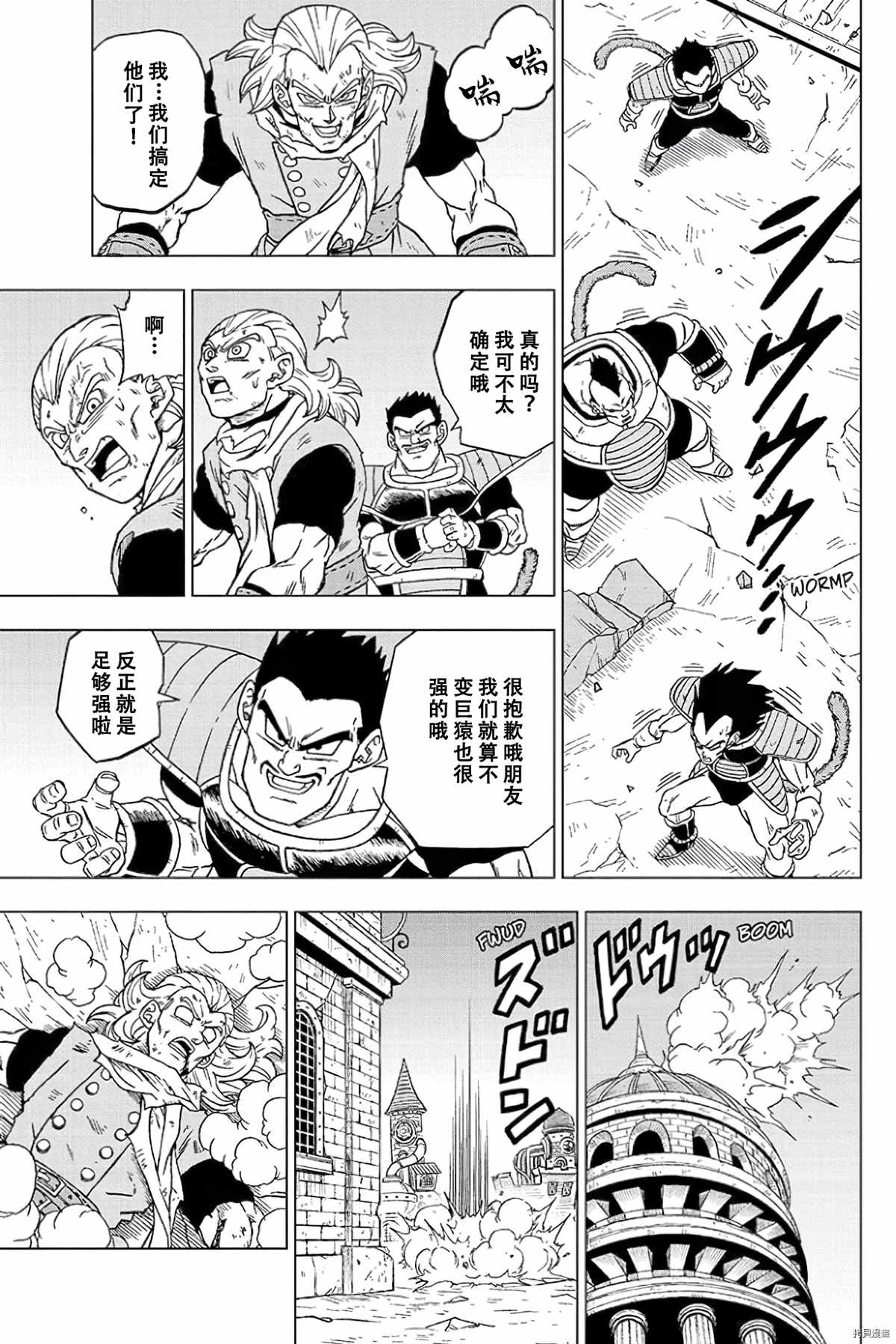 《龙珠超》漫画最新章节第77话 悟空之父巴达克免费下拉式在线观看章节第【13】张图片