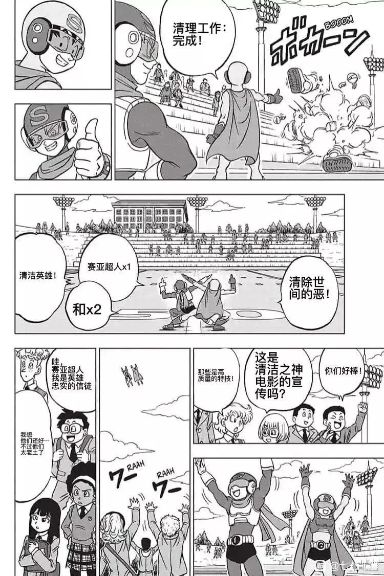 《龙珠超》漫画最新章节第89话 劲敌出现！免费下拉式在线观看章节第【42】张图片