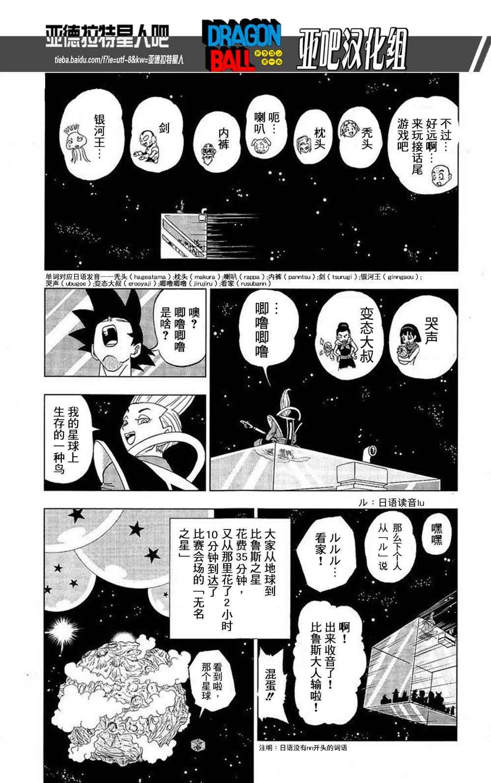 《龙珠超》漫画最新章节第7话免费下拉式在线观看章节第【16】张图片