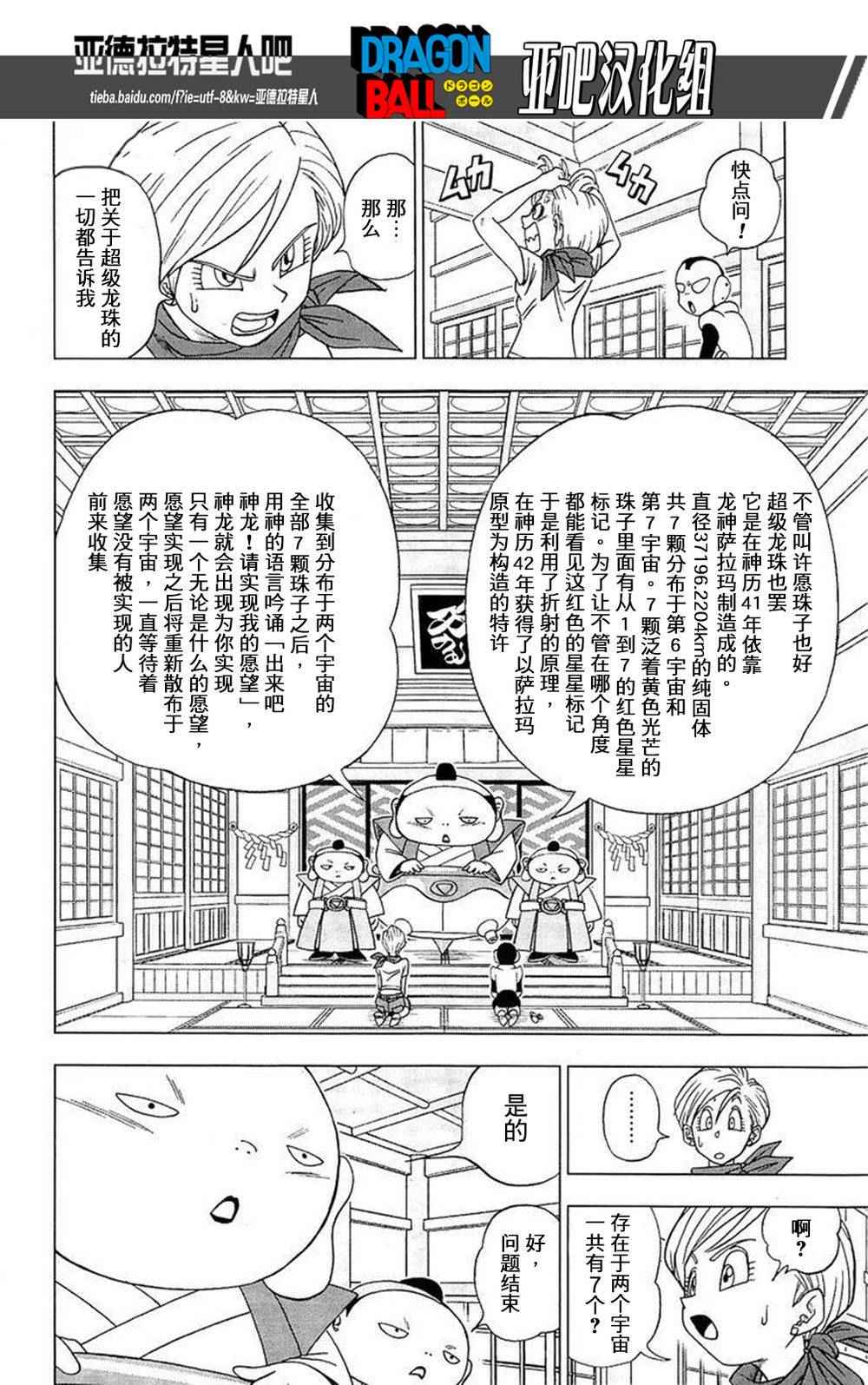 《龙珠超》漫画最新章节第7话免费下拉式在线观看章节第【7】张图片