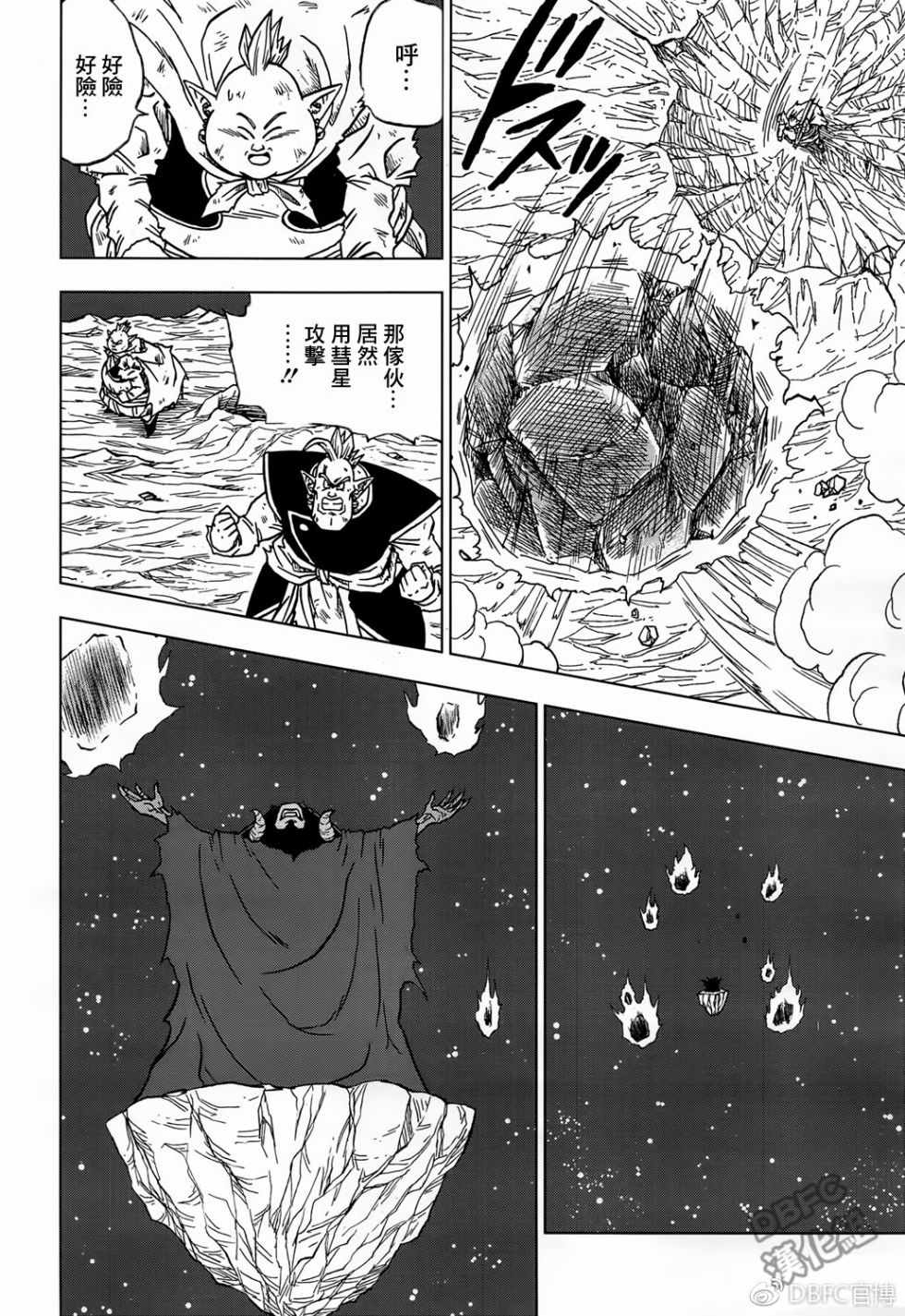 《龙珠超》漫画最新章节第43话免费下拉式在线观看章节第【4】张图片