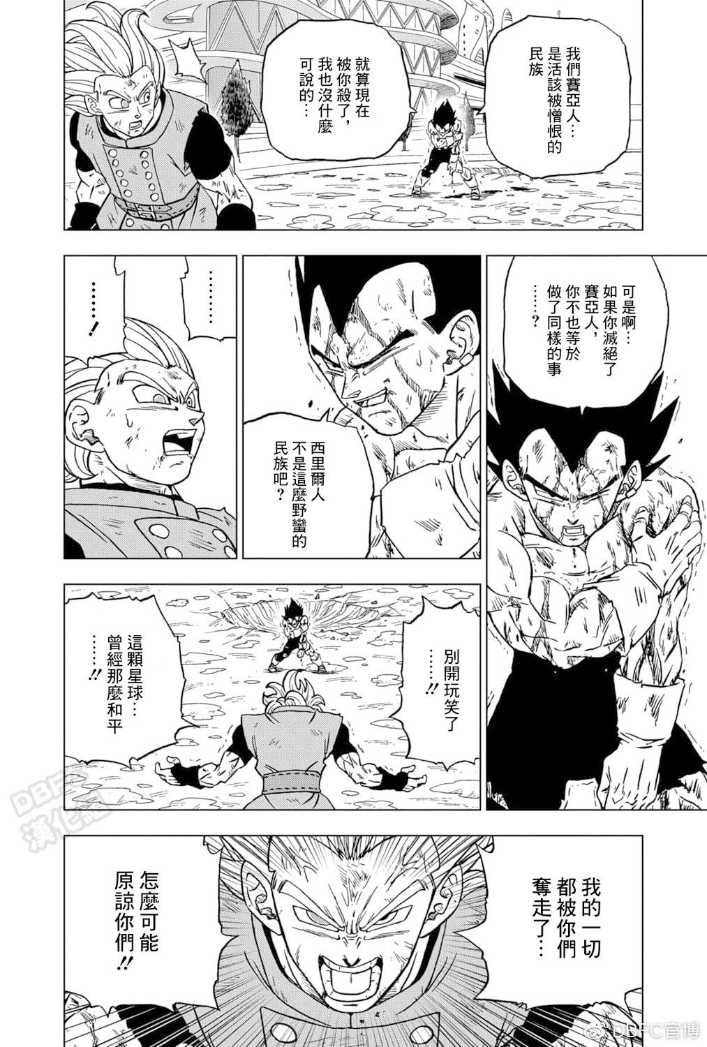 《龙珠超》漫画最新章节第76话免费下拉式在线观看章节第【34】张图片