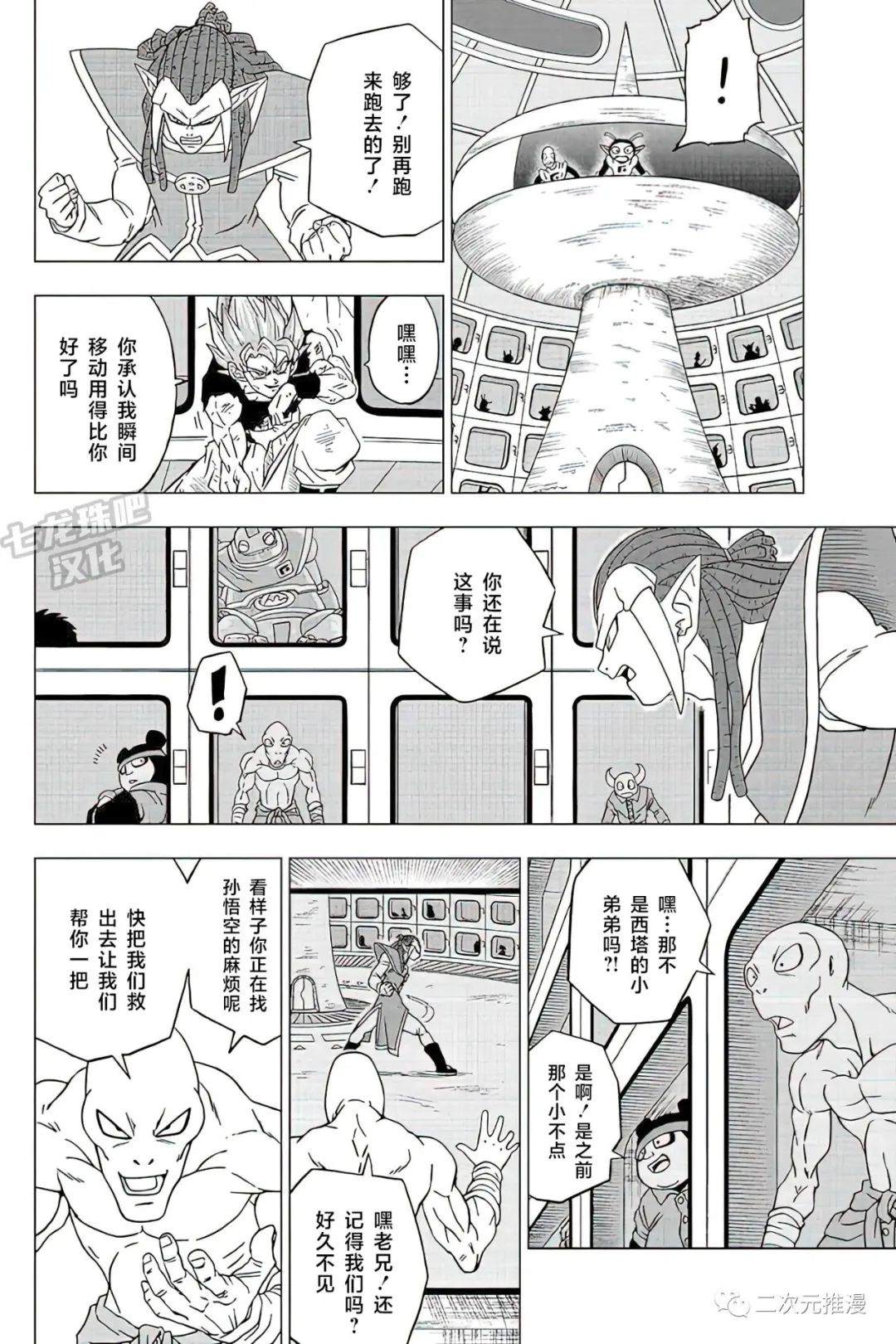 《龙珠超》漫画最新章节第82话 巴达克VS佳斯免费下拉式在线观看章节第【11】张图片