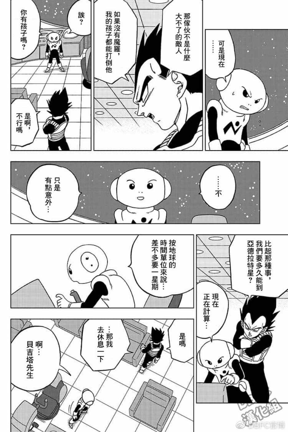 《龙珠超》漫画最新章节第51话免费下拉式在线观看章节第【12】张图片