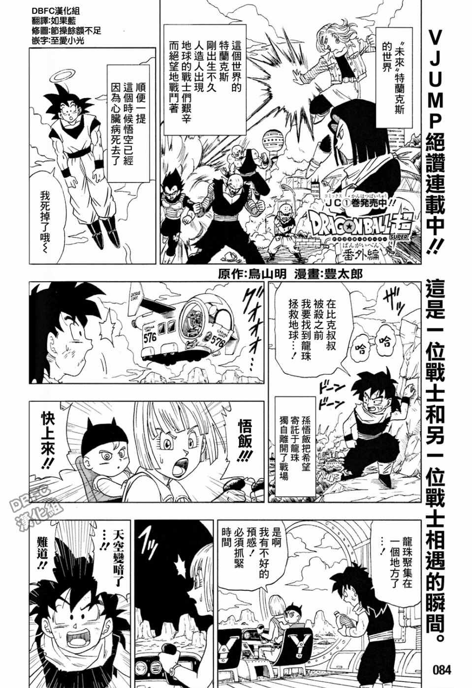 《龙珠超》漫画最新章节番外篇免费下拉式在线观看章节第【1】张图片