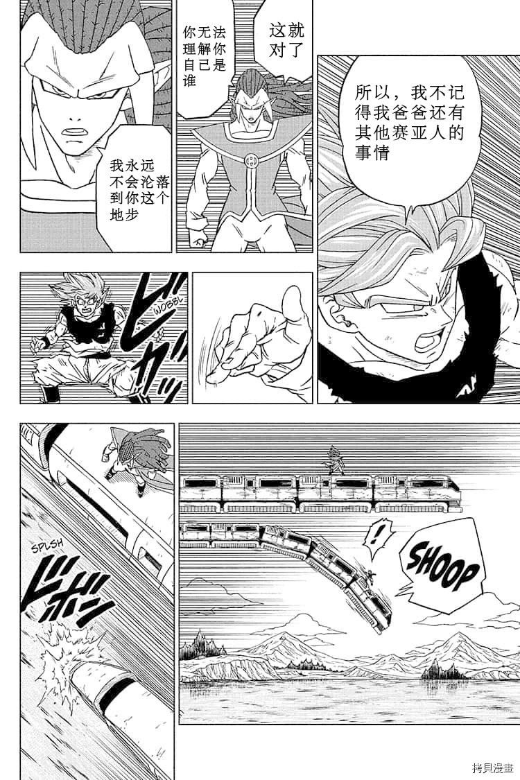 《龙珠超》漫画最新章节第81话 悟空的纠葛免费下拉式在线观看章节第【30】张图片