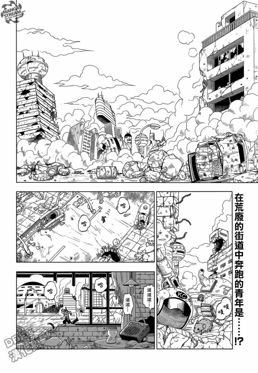 《龙珠超》漫画最新章节第14话免费下拉式在线观看章节第【2】张图片