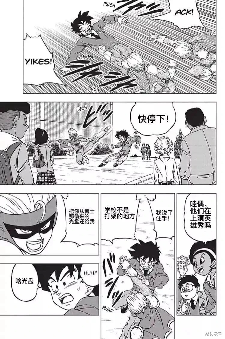《龙珠超》漫画最新章节第89话 劲敌出现！免费下拉式在线观看章节第【23】张图片