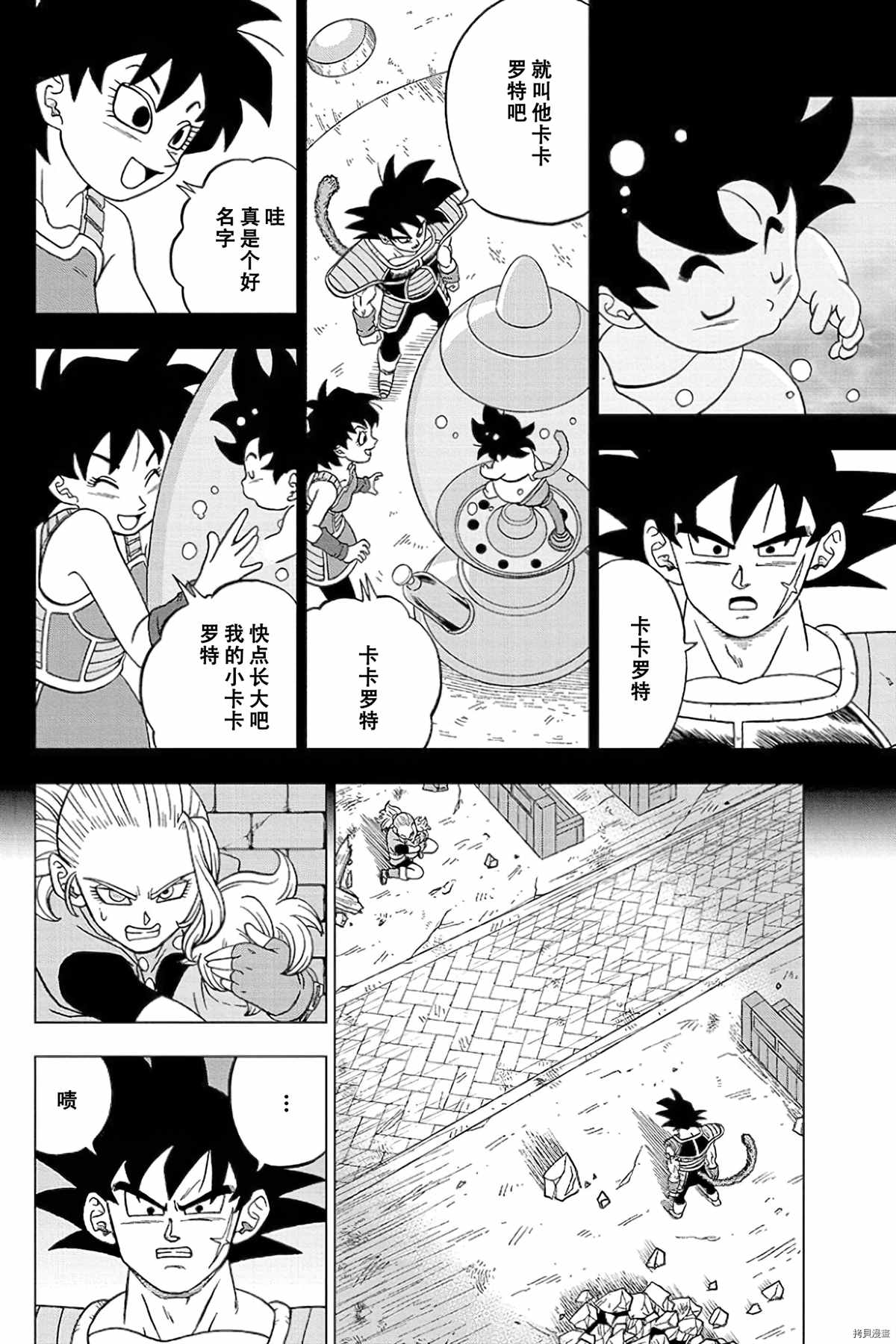 《龙珠超》漫画最新章节第77话 悟空之父巴达克免费下拉式在线观看章节第【18】张图片