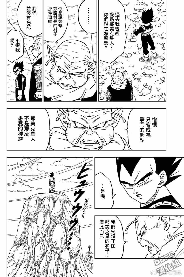 《龙珠超》漫画最新章节第47话免费下拉式在线观看章节第【12】张图片