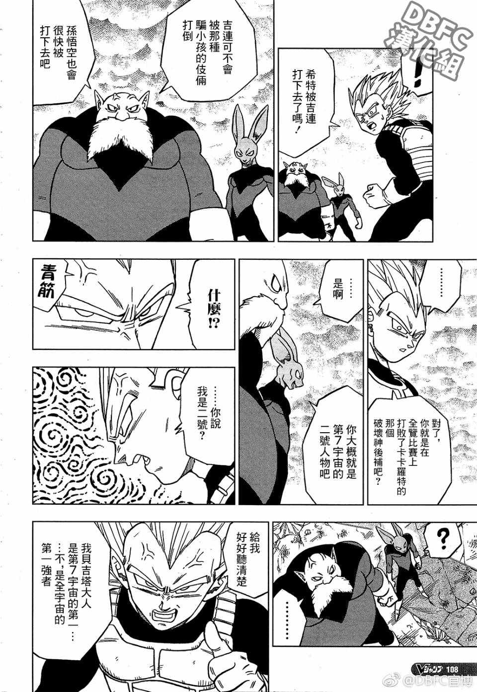 《龙珠超》漫画最新章节第36话免费下拉式在线观看章节第【2】张图片