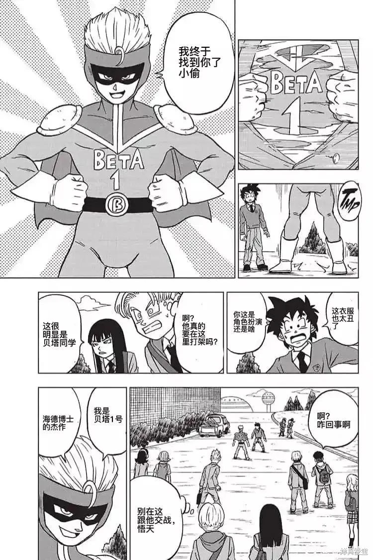 《龙珠超》漫画最新章节第89话 劲敌出现！免费下拉式在线观看章节第【21】张图片