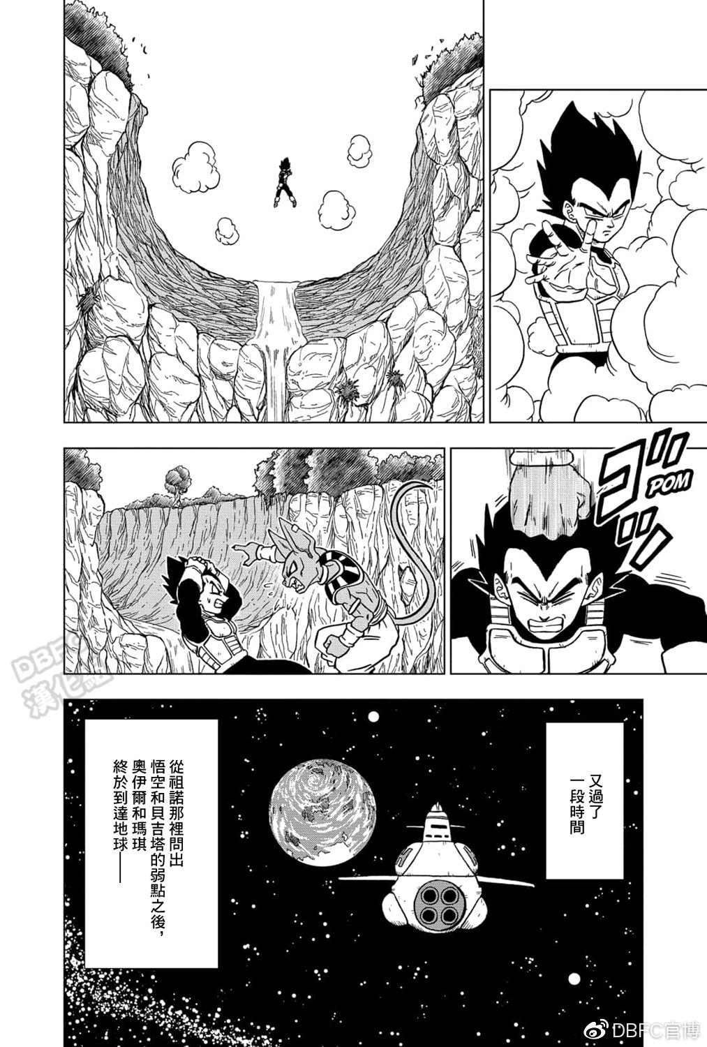 《龙珠超》漫画最新章节第71话 西塔的计划免费下拉式在线观看章节第【25】张图片