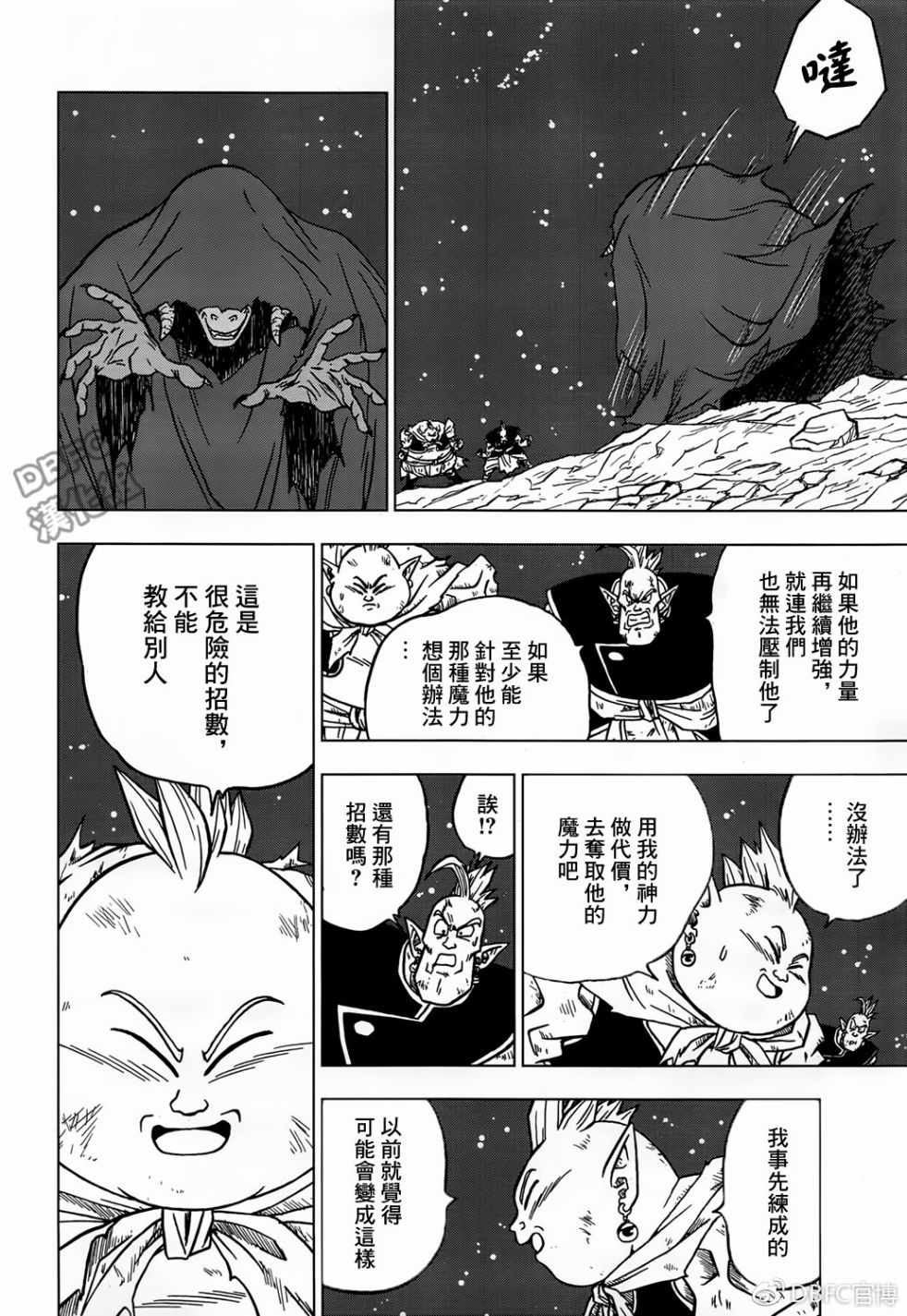 《龙珠超》漫画最新章节第43话免费下拉式在线观看章节第【12】张图片