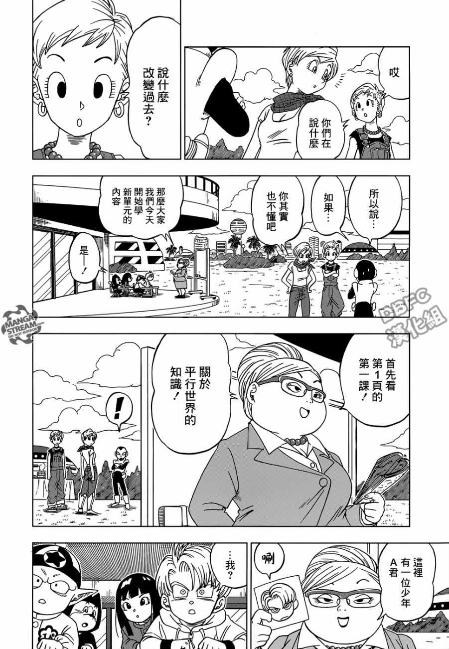 《龙珠超》漫画最新章节第14话免费下拉式在线观看章节第【18】张图片