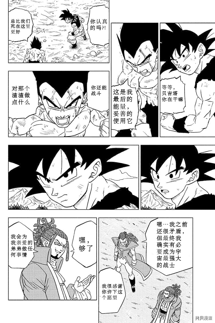 《龙珠超》漫画最新章节第81话 悟空的纠葛免费下拉式在线观看章节第【12】张图片