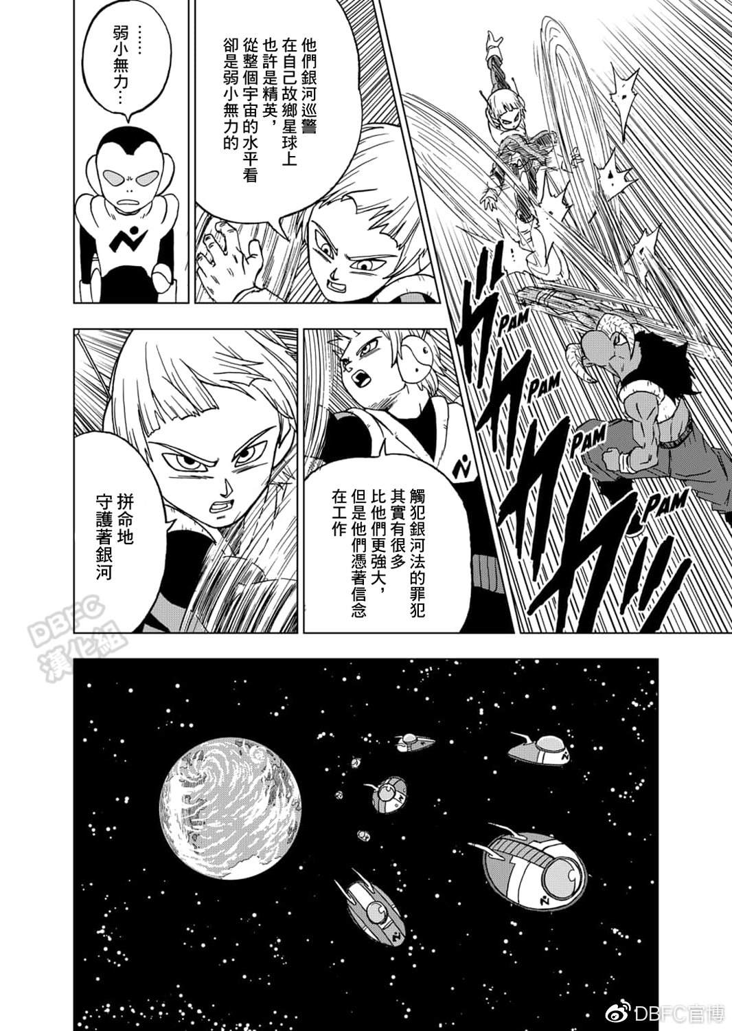 《龙珠超》漫画最新章节第63话 梅尔斯的觉悟免费下拉式在线观看章节第【33】张图片