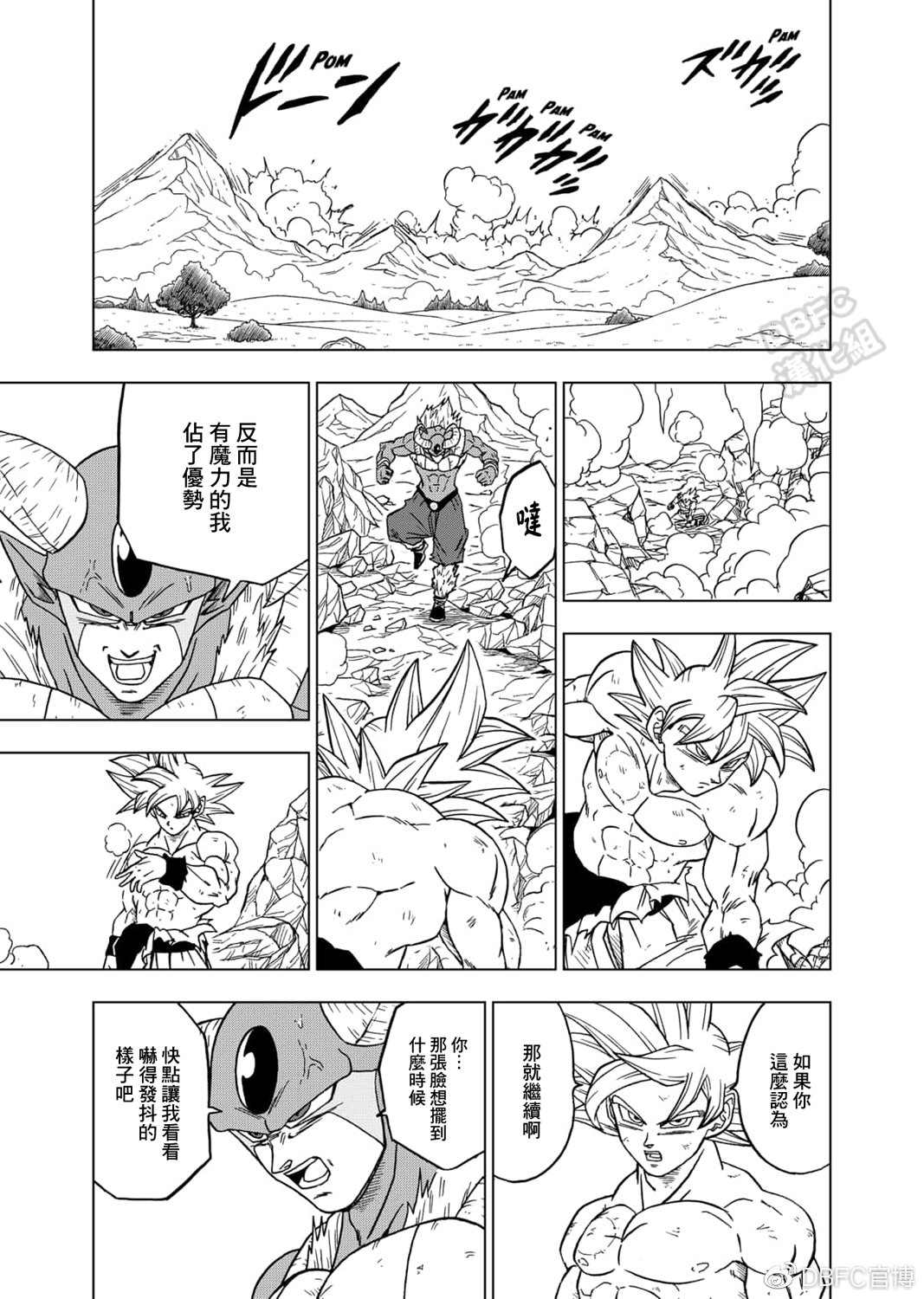 《龙珠超》漫画最新章节第65话 地球人孙悟空免费下拉式在线观看章节第【32】张图片