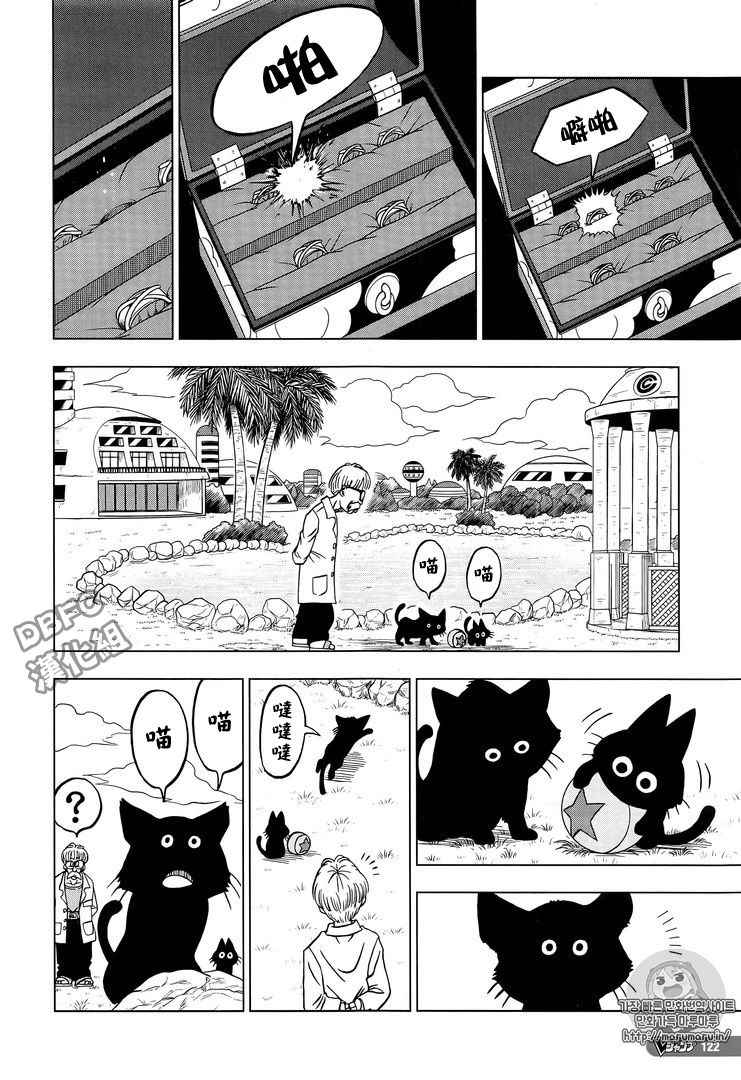 《龙珠超》漫画最新章节第26话免费下拉式在线观看章节第【23】张图片