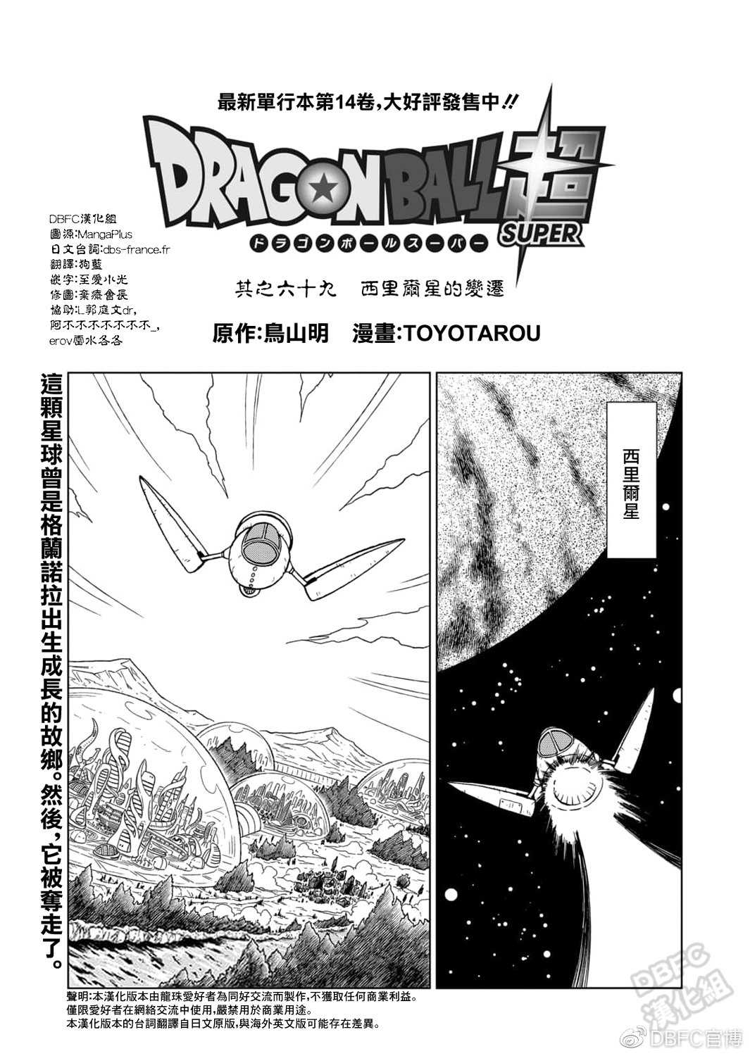 《龙珠超》漫画最新章节第69话 西里尔星的变迁免费下拉式在线观看章节第【1】张图片